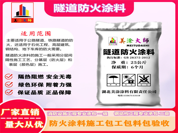 荔城隧道防火涂料