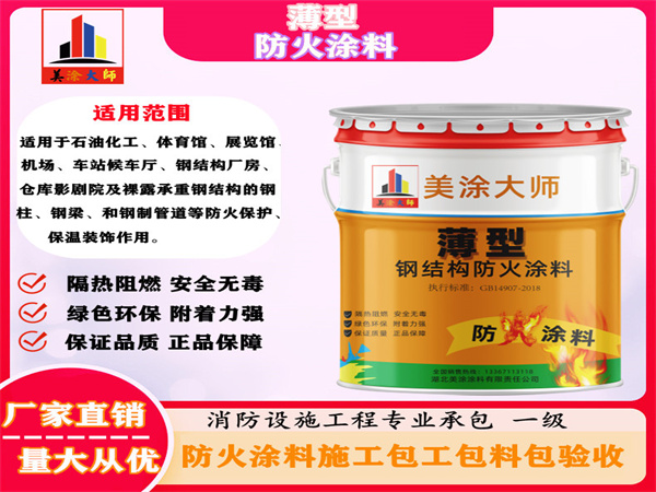 荔城薄型防火涂料