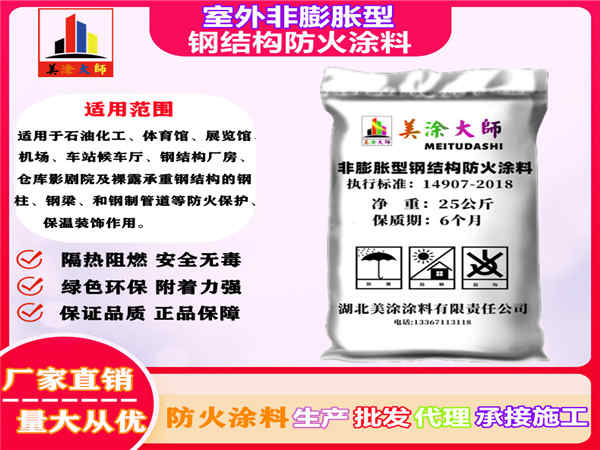 荔城室外非膨胀型钢结构防火涂料