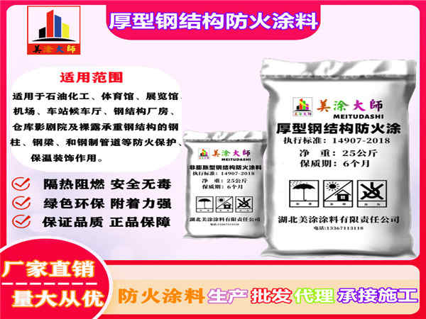 荔城厚型钢结构防火涂料