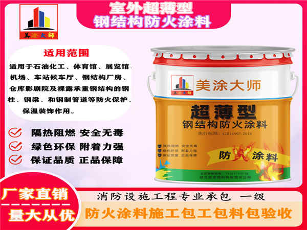 荔城室外超薄型钢结构防火涂料