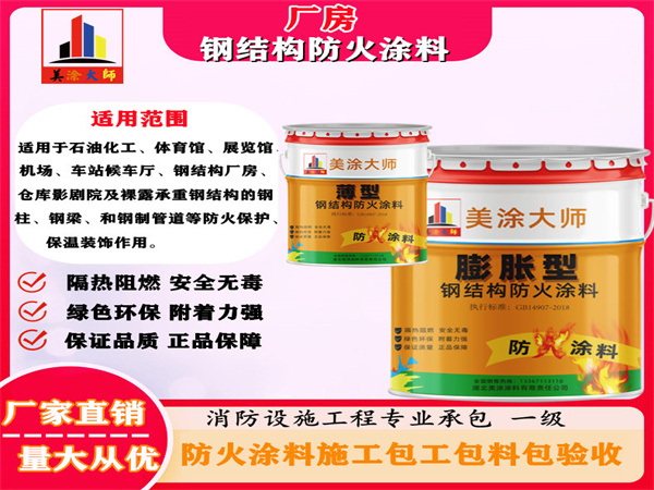 荔城厂房钢结构防火涂料