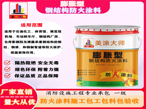 荔城膨胀型钢结构防火涂料