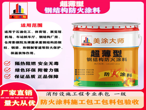 荔城超薄型钢结构防火涂料