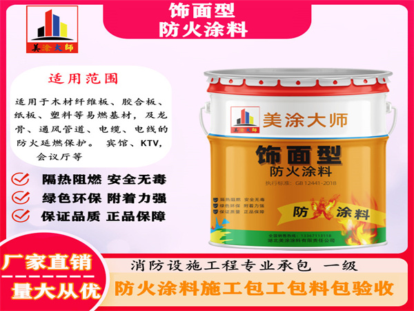 荔城饰面型防火涂料