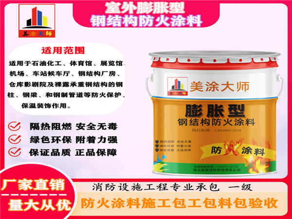 荔城室外膨胀型钢结构防火涂料