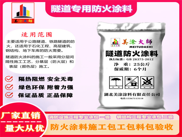 荔城隧道专用防火涂料